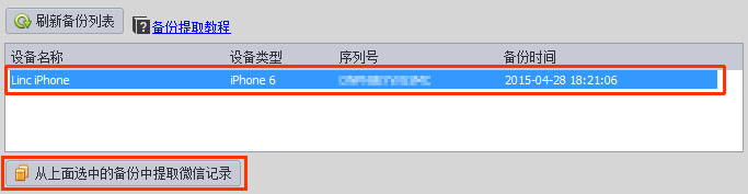 蘋果手機微信聊天記錄怎么導出到電腦上？利用微信記錄恢復助手導出蘋果手機微信聊天記錄詳細教程