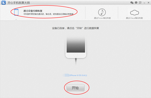 開(kāi)心手機(jī)恢復(fù)大師_蘋(píng)果手機(jī)微信刪了對(duì)話框聊天記錄怎么恢復(fù)？