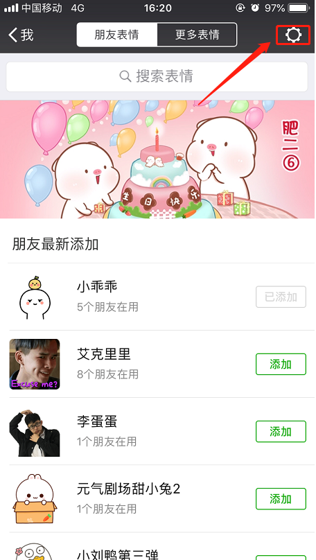 手機微信將已添加表情刪掉具體操作流程