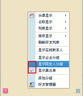 怎么刪除陌生人分組？qq刪除企業好友分組？