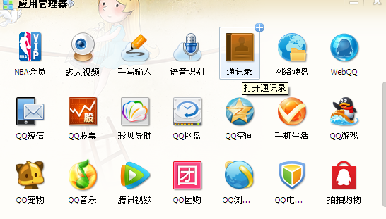 qq通訊錄在哪里？QQ怎么向陌生人發送消息？