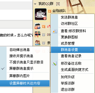 qq群怎么屏蔽特定消息？如何屏蔽qq群里的特定人發言？