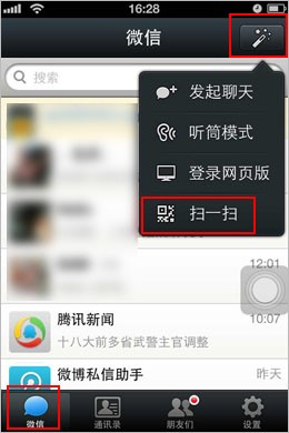 微信掃一掃怎么用？微信掃一掃在哪？