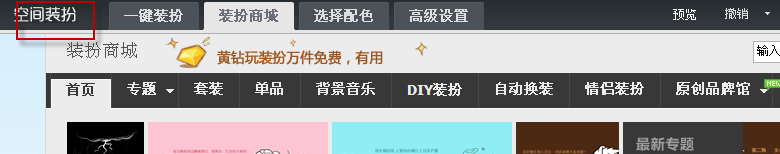 QQ空間黃鉆怎么定義導航的設置？怎么設置導航的設置？