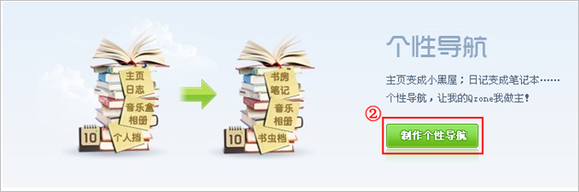QQ空間黃鉆怎么定義導航的設置？怎么設置導航的設置？