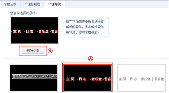 QQ空間黃鉆怎么定義導航的設置？怎么設置導航的設置？