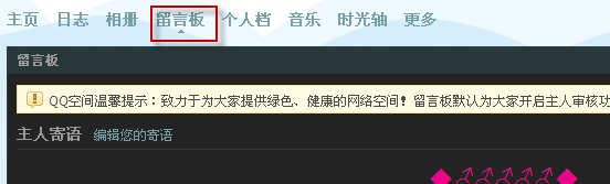 QQ空間留言代碼怎么用 qq空間留言代碼使用方法