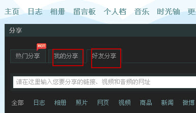 qq空間我的分享在哪里？qq空間動(dòng)態(tài)設(shè)置在哪？