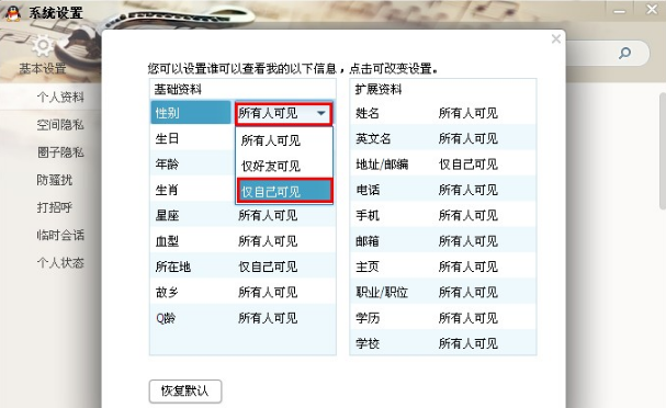 QQ游戲里怎么設(shè)置不讓人查看QQ資料?