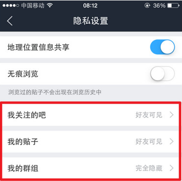 百度貼吧設(shè)置隱藏個(gè)人動(dòng)態(tài)具體操作流程