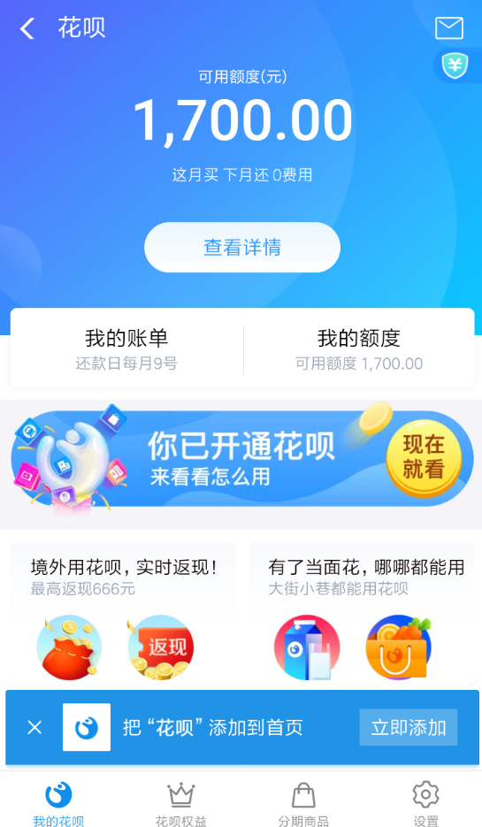 支付寶App花唄設(shè)置最低還款的具體操作步驟