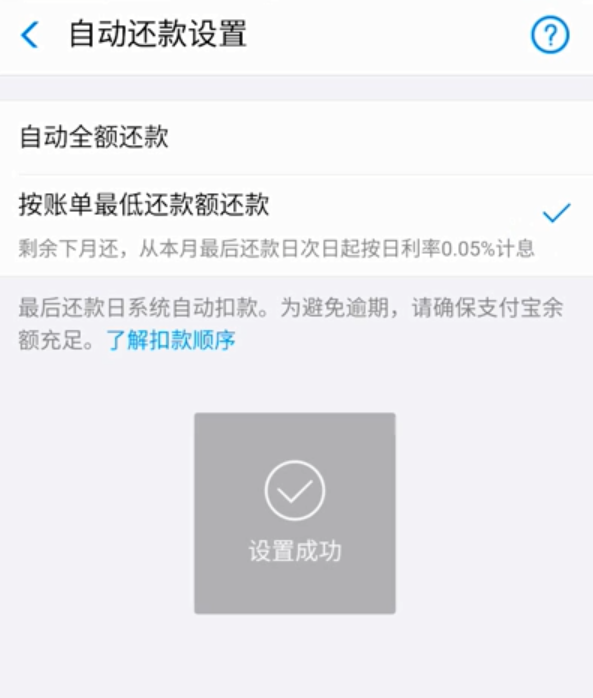 支付寶App花唄設(shè)置最低還款的具體操作步驟