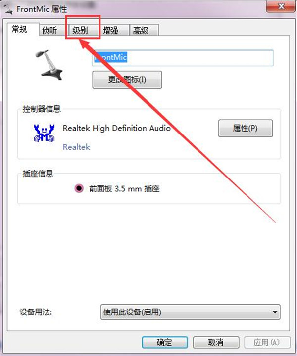 win7麥克風(fēng)沒聲音怎么設(shè)置