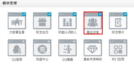QQ空間怎樣刪除自己的訪問(wèn)記錄？