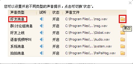 QQ怎樣設置提示音？ 讓你的QQ先聲奪人