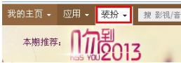 QQ空間怎樣更換標(biāo)題導(dǎo)航？ 讓空間變漂亮的方法