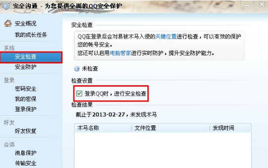 怎樣關(guān)閉QQ登錄后的自動(dòng)安全掃描？