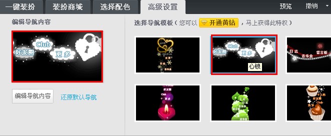 QQ空間怎樣更換標(biāo)題導(dǎo)航？ 讓空間變漂亮的方法