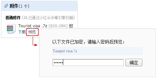 QQ郵箱加密附件 先睹為快