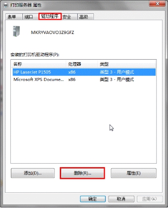如何在Win7把打印機(jī)驅(qū)動(dòng)徹底刪除