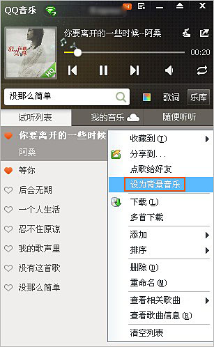 QQ音樂的歌曲怎么設(shè)置為qq空間背景音樂？