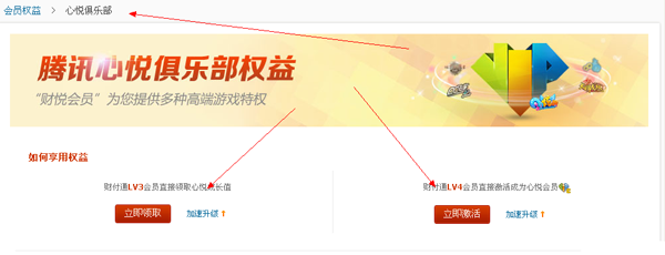 騰訊游戲心悅俱樂部會員圖標怎么點亮？圖標升級規則