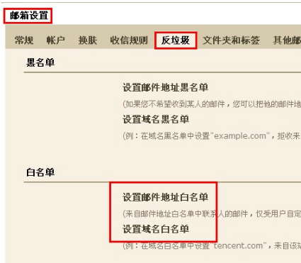 QQ郵箱怎樣設置白名單？ 使用白名單功能的方法