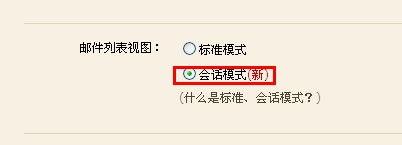 QQ郵箱怎樣開通會話模式？ 輕松查看郵件的方法