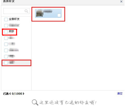 QQ空間相冊(cè)如何讓指定好友可見？
