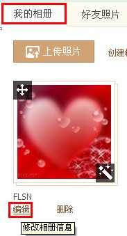 QQ空間相冊(cè)如何讓指定好友可見？