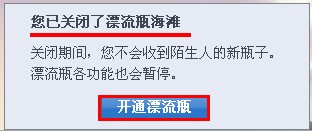 QQ郵箱漂流瓶如何關閉？關閉漂流瓶的方法