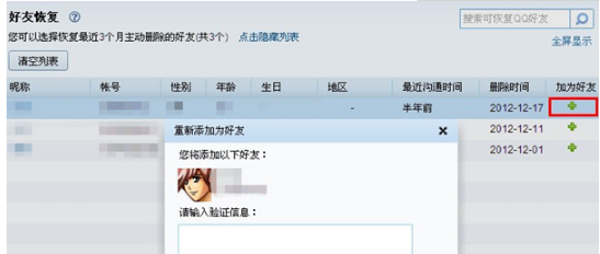 QQ怎樣恢復(fù)誤刪的好友？ 快速恢復(fù)好友的方法