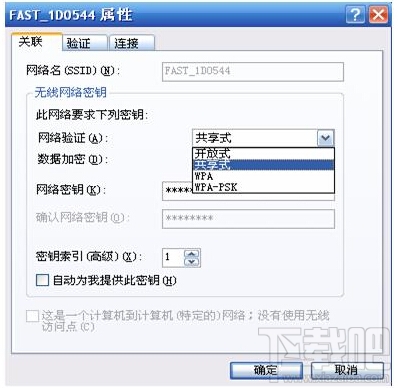 Fast/迅捷無線網絡連接提示“windows無線連接到選定網絡，網絡可能不在區域中”解決方法