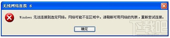 Fast/迅捷無線網絡連接提示“windows無線連接到選定網絡，網絡可能不在區域中”解決方法