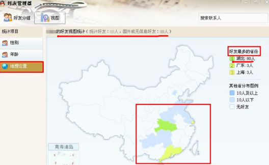 QQ好友視圖怎么用？ 全面了解你的好友統計情況