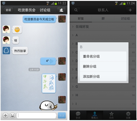 手機QQ for Android細節(jié)曝光