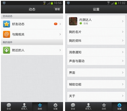 手機QQ for Android細節(jié)曝光