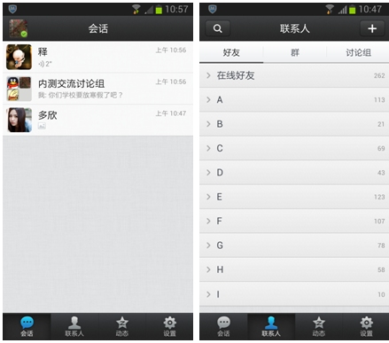手機QQ for Android細節(jié)曝光