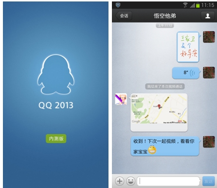 手機QQ for Android細節(jié)曝光
