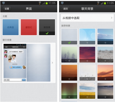手機QQ for Android細節(jié)曝光
