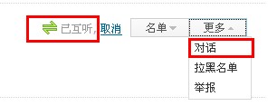 騰訊微博怎樣使用聊天功能？ 實現(xiàn)微博好友的實時聊天
