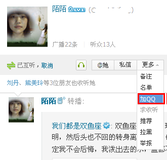 騰訊微博怎么加對(duì)方為qq好友