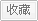 QQ空間中音樂盒怎么使用 空間收藏的音樂在哪里