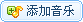 QQ空間中音樂盒怎么使用 空間收藏的音樂在哪里