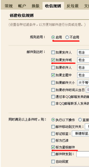 QQ郵箱怎樣使用收信規(guī)則功能？ 使你的郵箱條理分明的方法