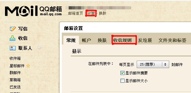 QQ郵箱怎樣使用收信規(guī)則功能？ 使你的郵箱條理分明的方法
