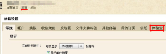 QQ郵箱怎樣使用廣告郵件聚合功能？ 給你的郵箱箱“減負”
