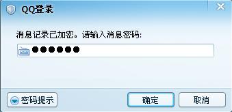 QQ怎樣給聊天信息加密? 保護你聊天隱私的方法
