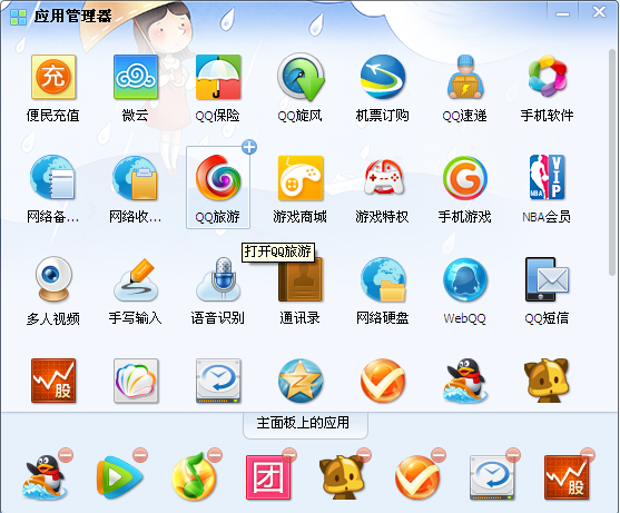QQ怎么取消和添加登陸面板的應用？
