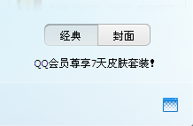 qq毛玻璃皮膚怎么弄 怎么設置玻璃皮膚